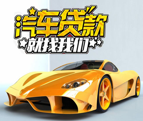 苏州汽车抵押贷款电话