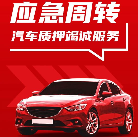 虎丘汽车抵押贷款电话