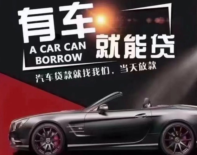 吴江汽车抵押贷款服务